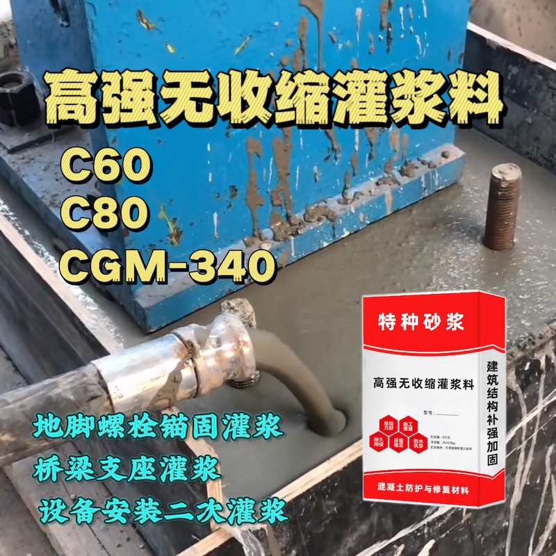 峰峰矿灌浆料施工需要振捣吗？